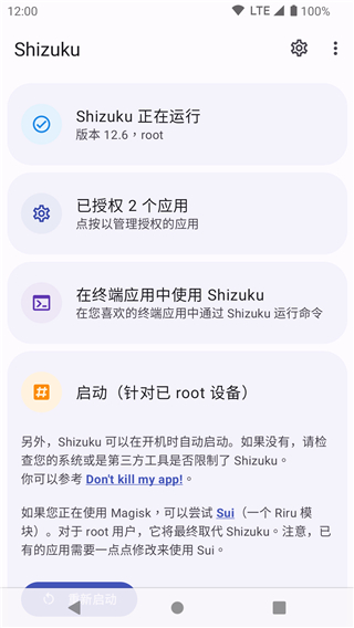 shizuku官方版截图4