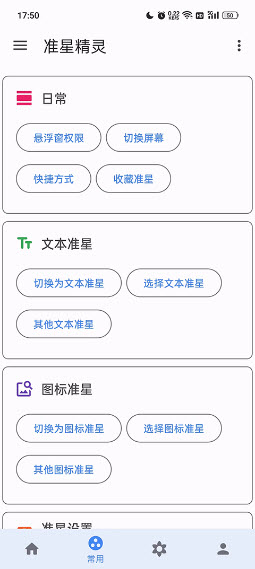 准心助手免费版截图2