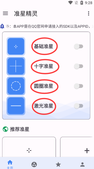 准心助手免费版截图4