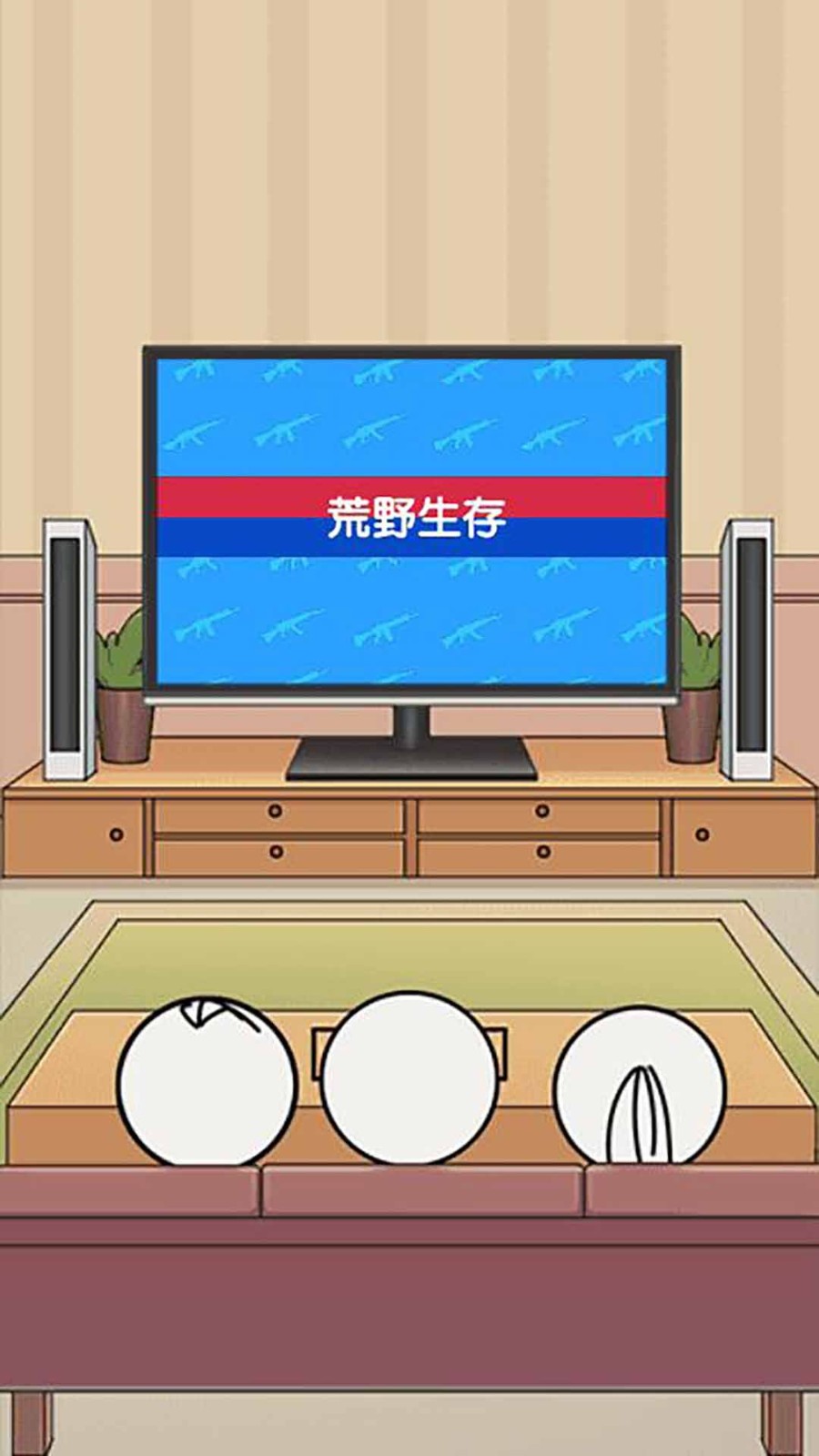 野外吃鸡战截图2