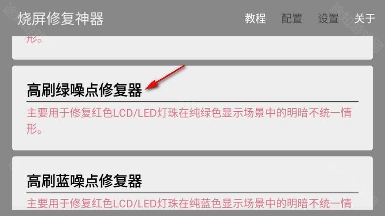 烧屏修复app手机版