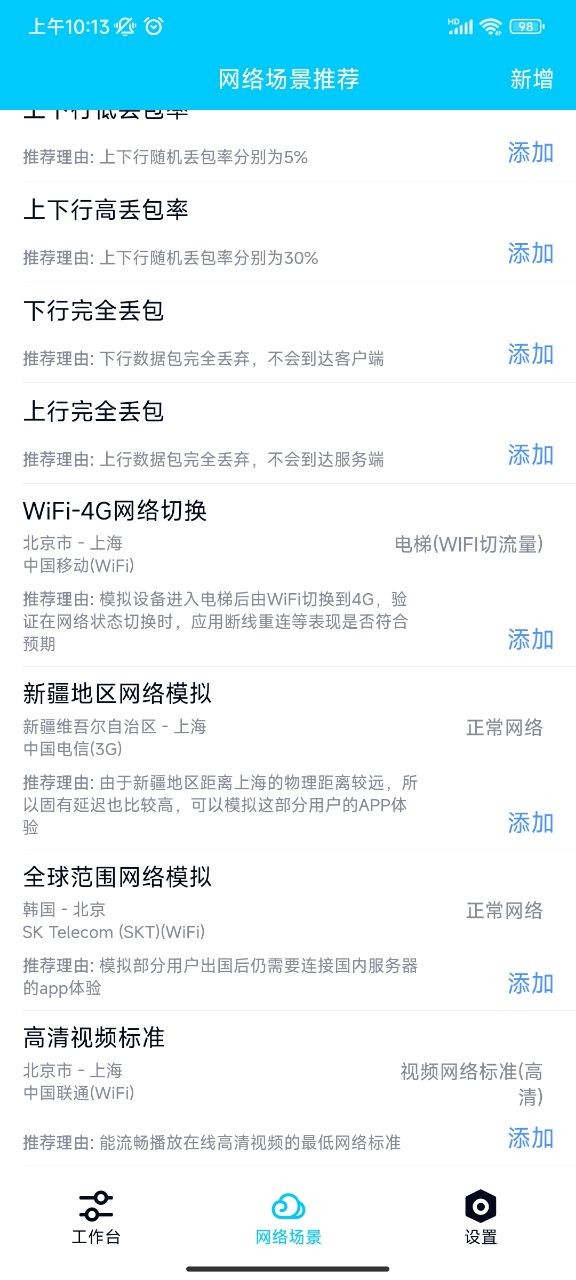 qnet弱网工具2.15版本