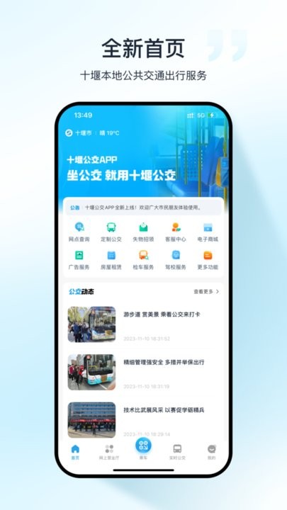 十堰公交截图3