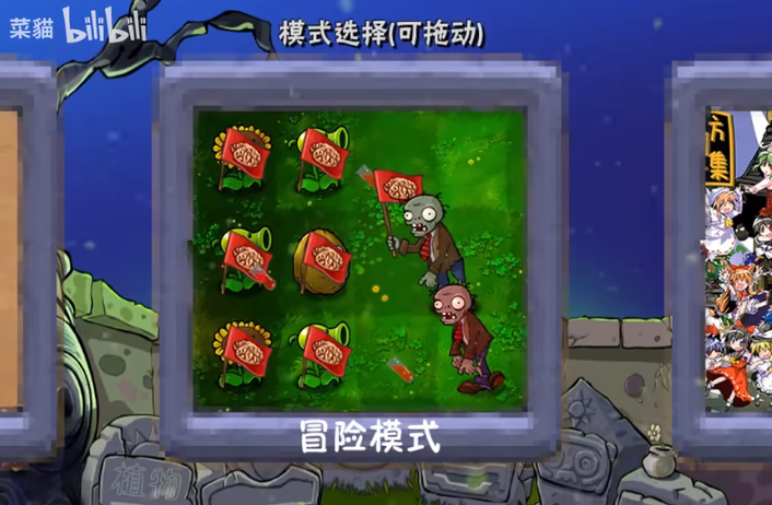 PVZ舒心版截图4