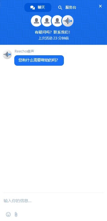 reecho睿声ai配音截图1