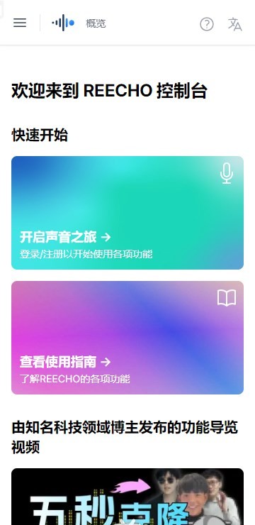 reecho睿声ai配音截图4