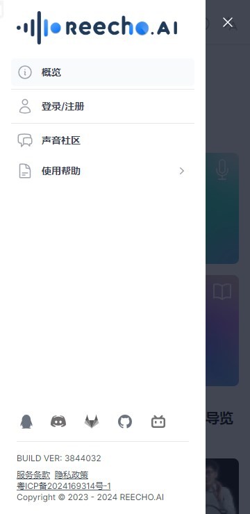 reecho睿声ai配音截图5