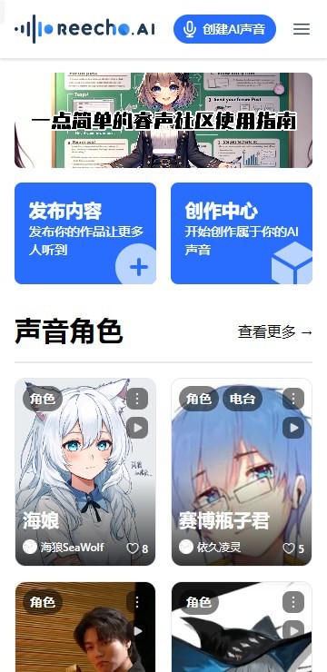 reecho睿声ai配音