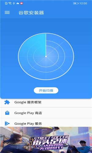 google installer安卓版截图2