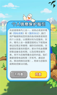 萌鸟三合一赚钱游戏截图1