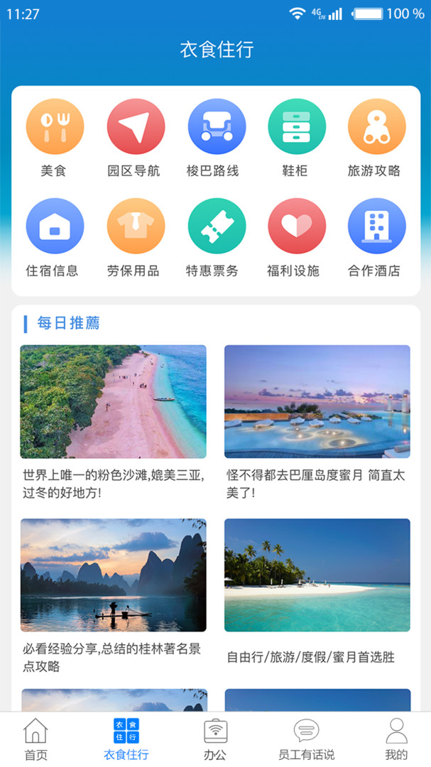 爱多多富士康截图1