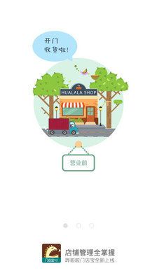 哗啦啦门店宝截图4