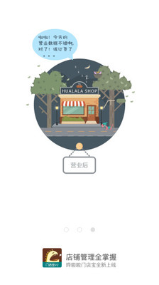 哗啦啦门店宝截图3