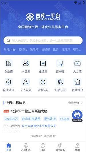 四库一平台APP官方版怎么使用