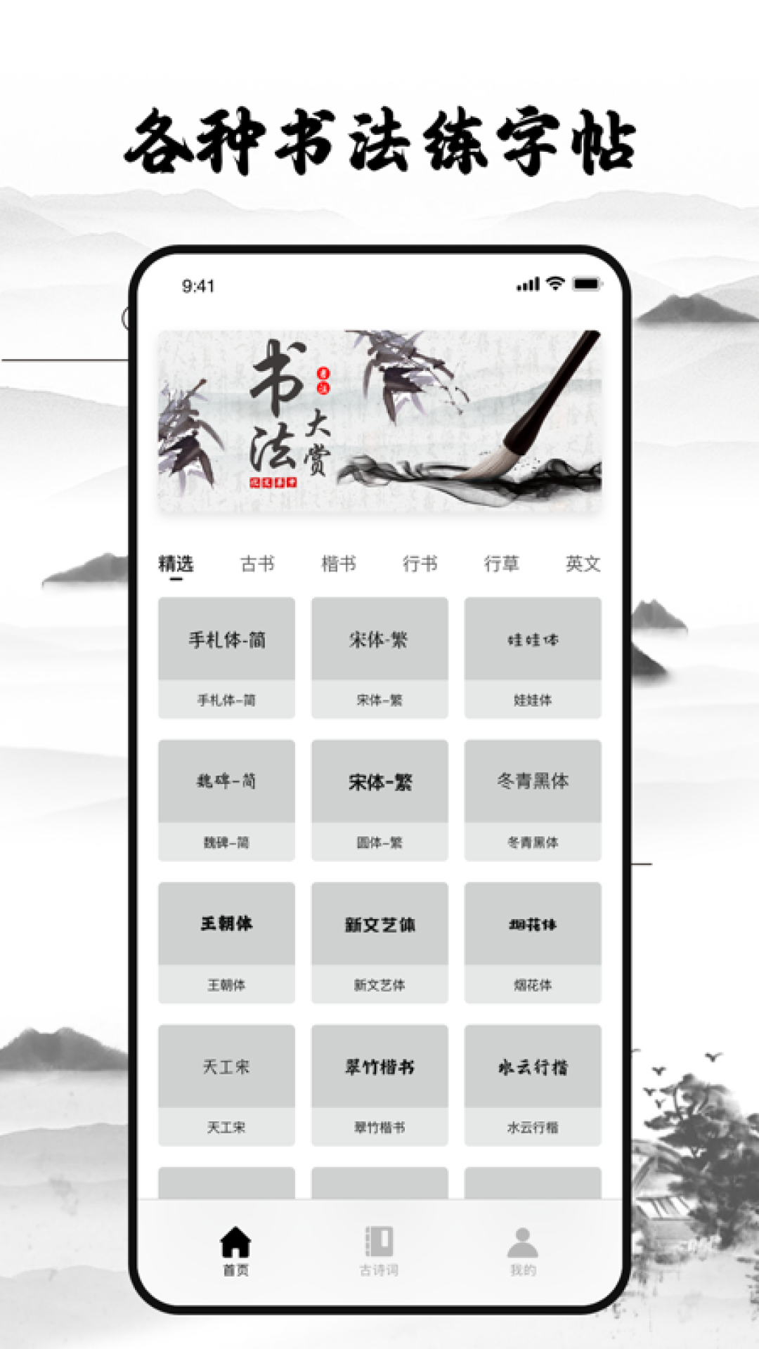 练字神器截图1