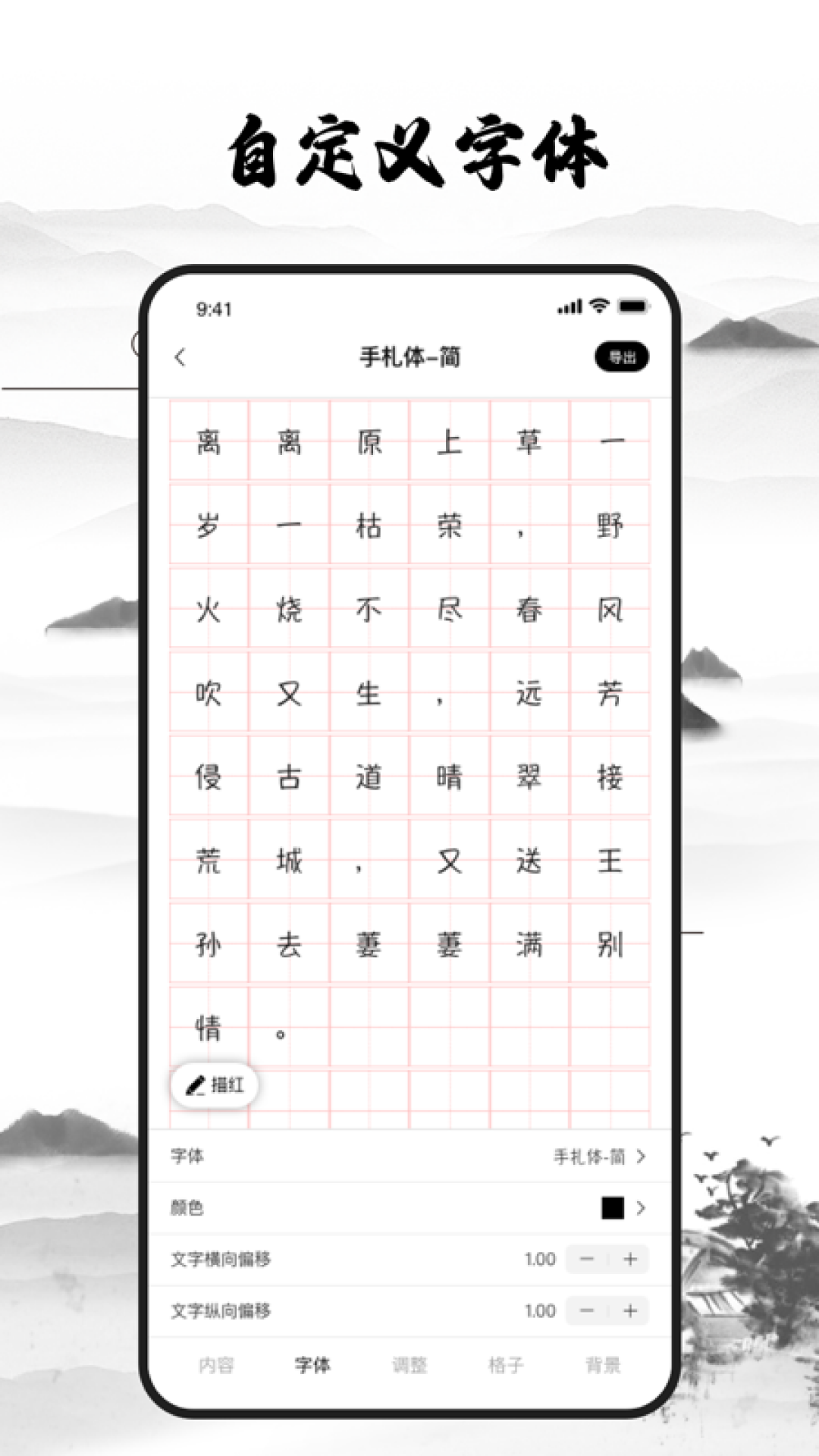 练字神器截图3