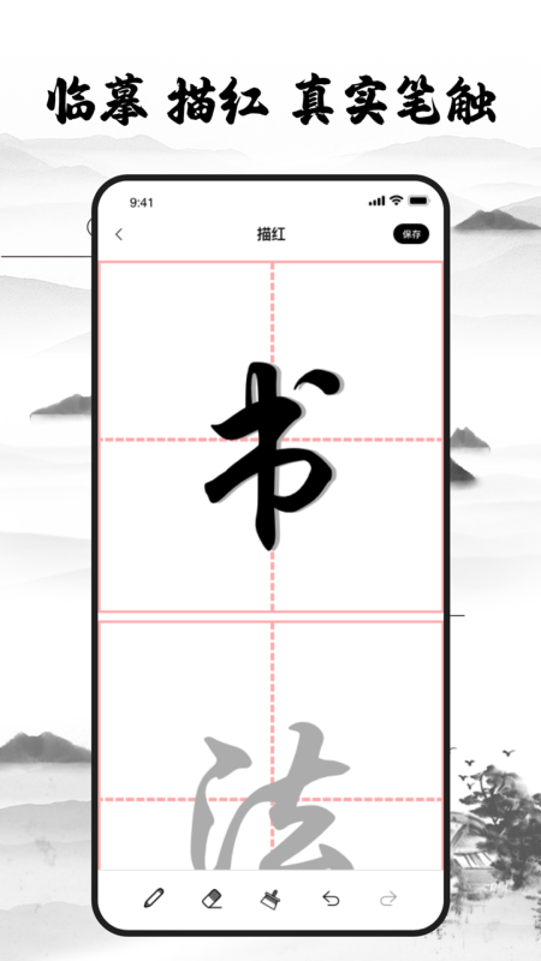 练字神器截图4