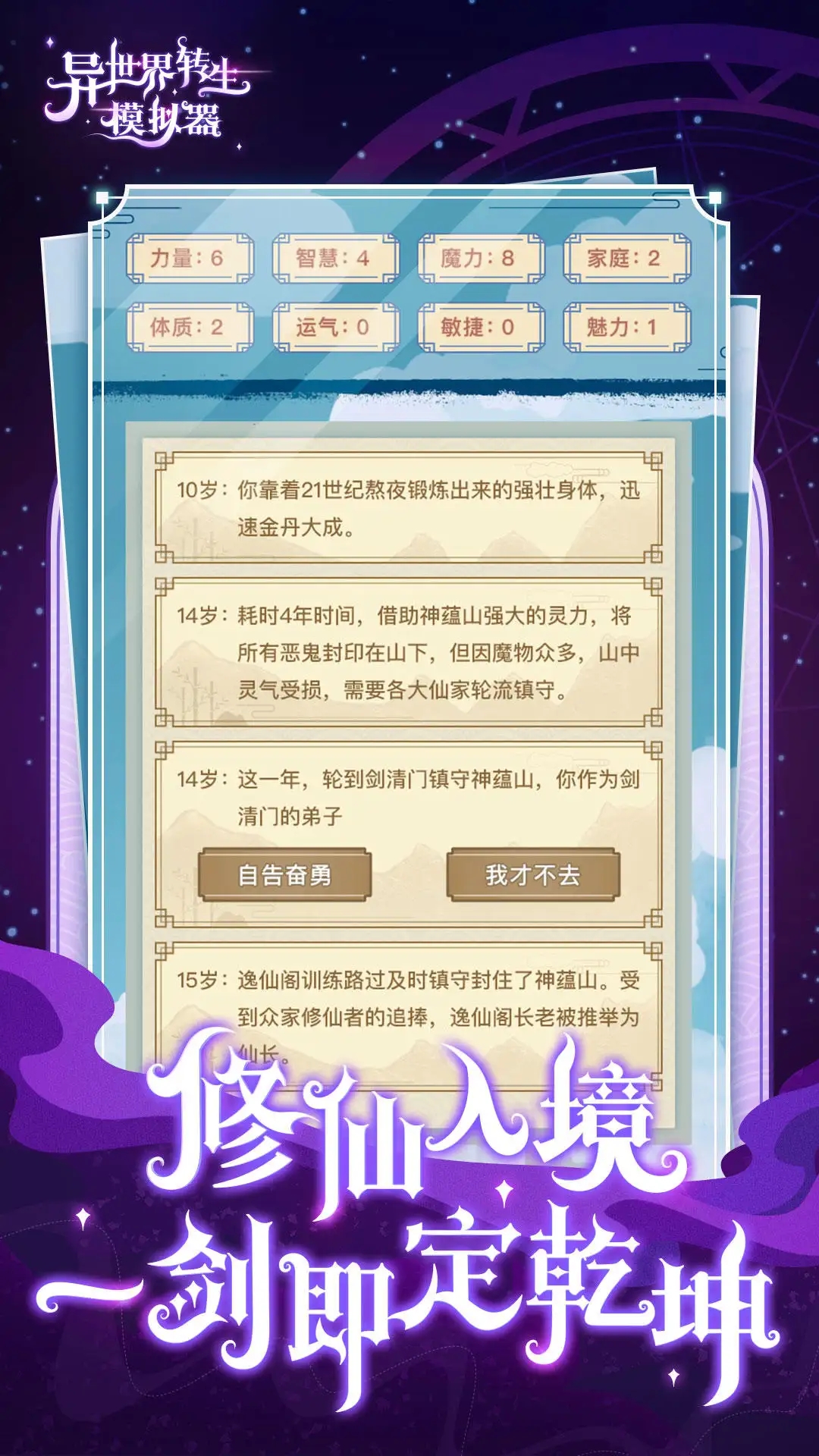 异世界转生模拟器无敌版截图2