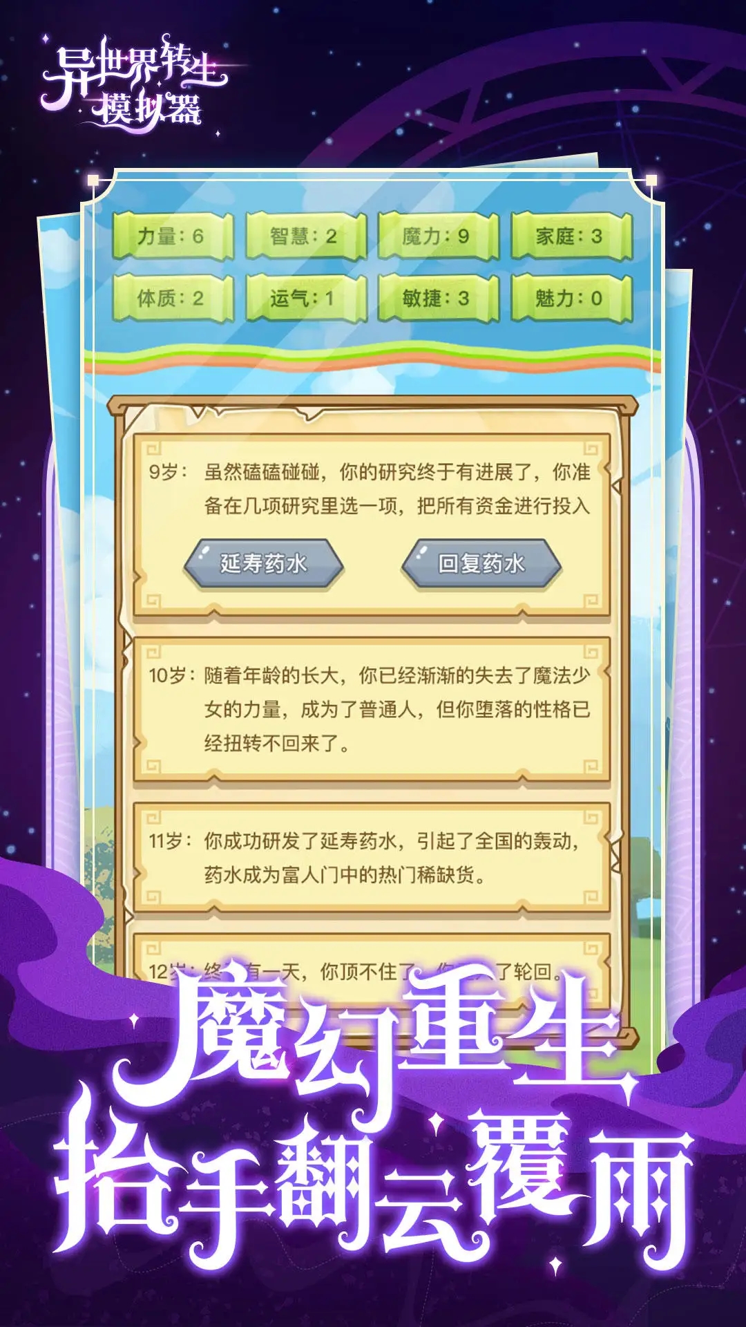 异世界转生模拟器无敌版截图3