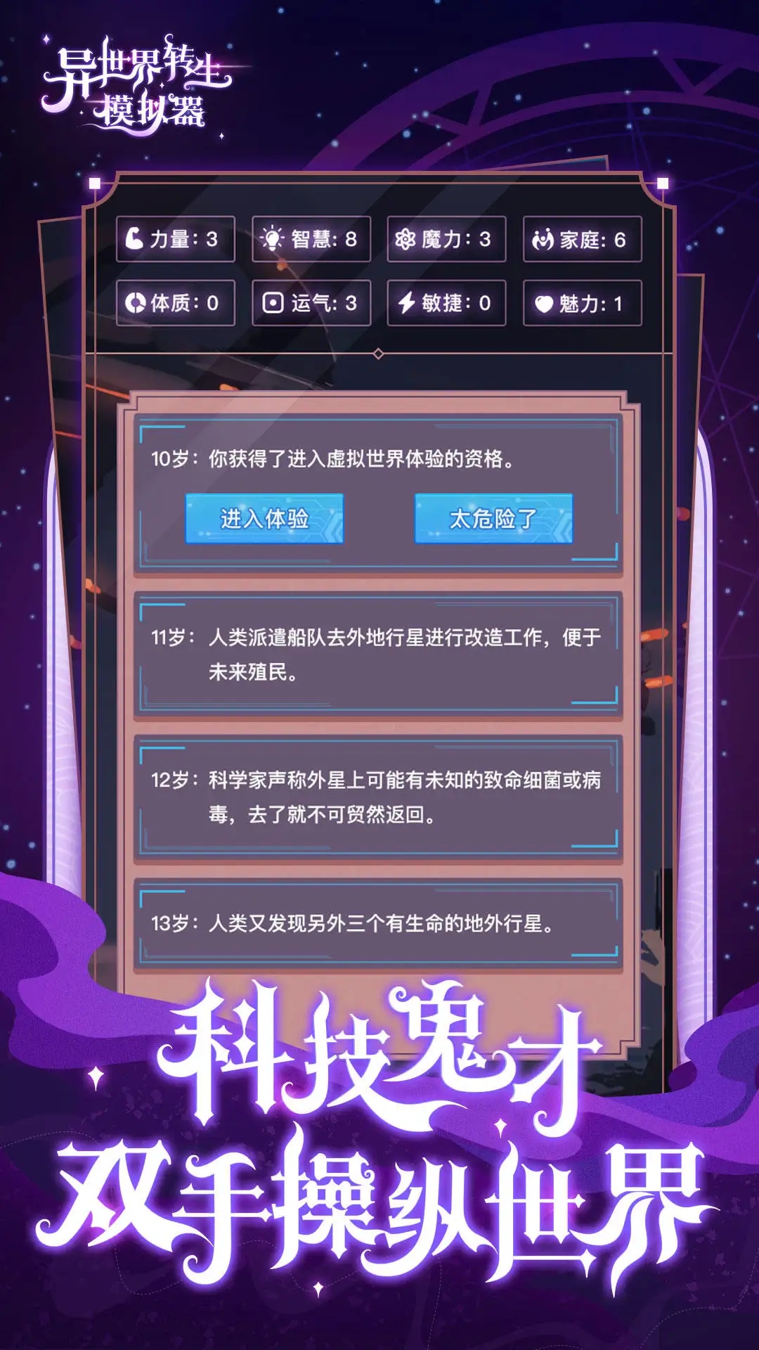 异世界转生模拟器无敌版截图4