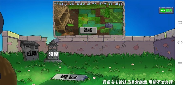 植物大战僵尸生态版0.3版本截图2