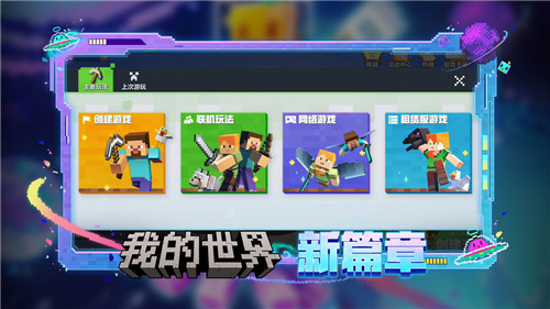 minecraft1.21国际版截图2