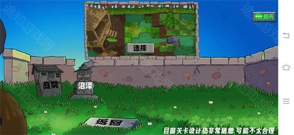 植物大战僵尸生态版0.3版本