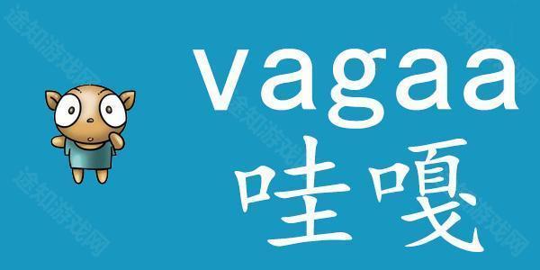 Vagaa哇嘎最新版