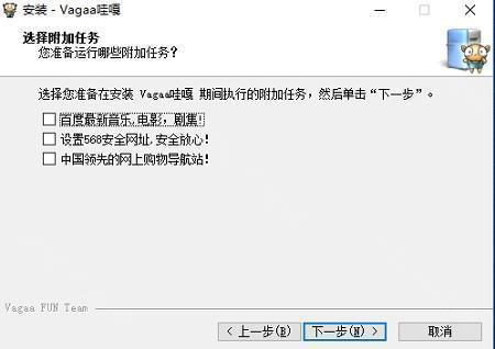 Vagaa哇嘎最新版本安装步骤截图3