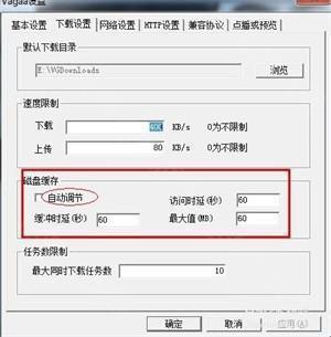 Vagaa哇嘎最新版本怎么设置网络下载快截图2