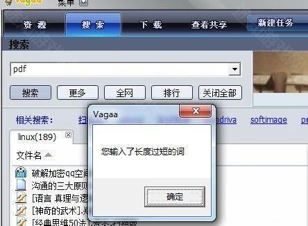 Vagaa哇嘎最新版本搜索什么词好截图4