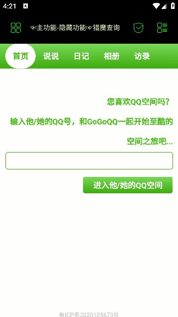 朝晖社工2.0截图1