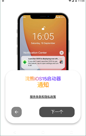 浣熊ios启动器截图1