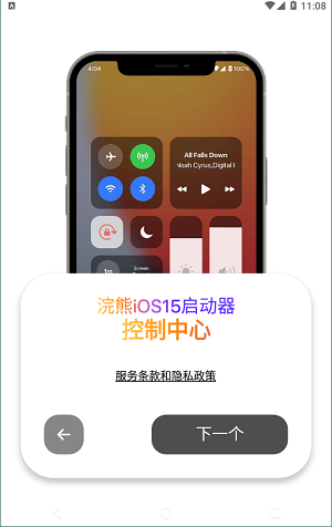 浣熊ios启动器截图3