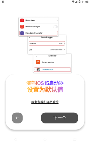 浣熊ios启动器汉化版截图3