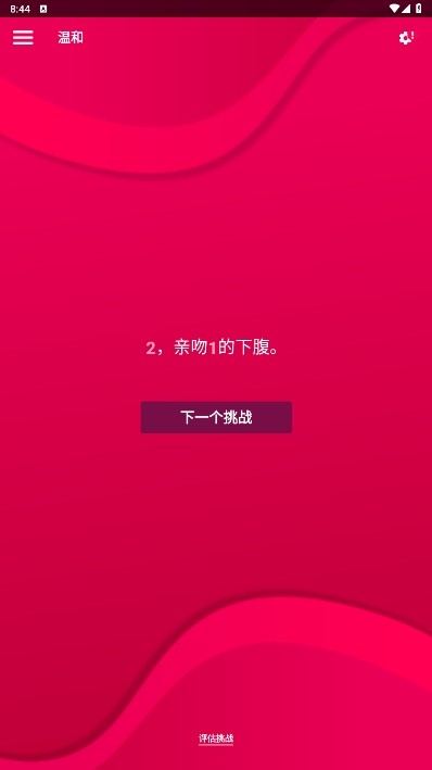 couple game多人游戏截图2