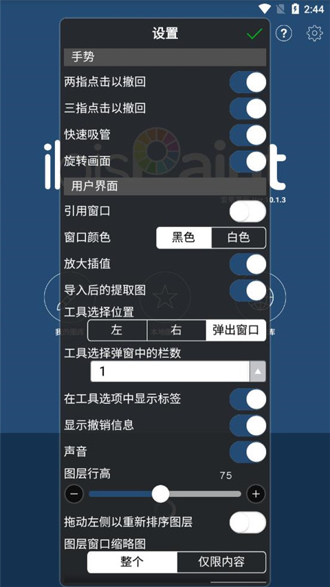 爱笔思画x12.2.0版本截图5