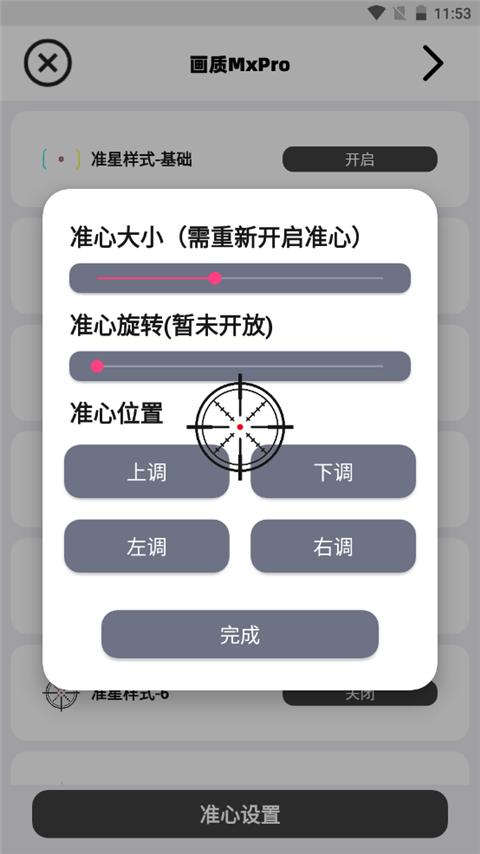 画质mxpro1.7截图2