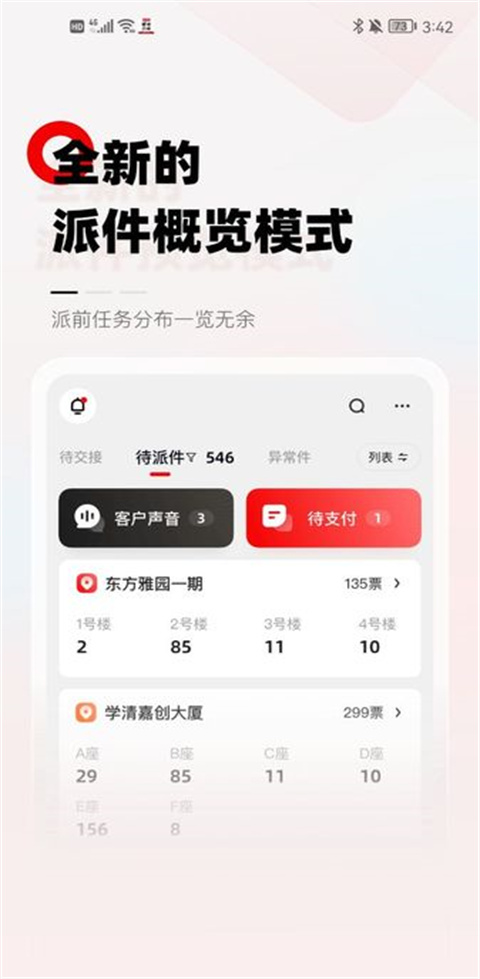 顺丰小哥ios版截图2