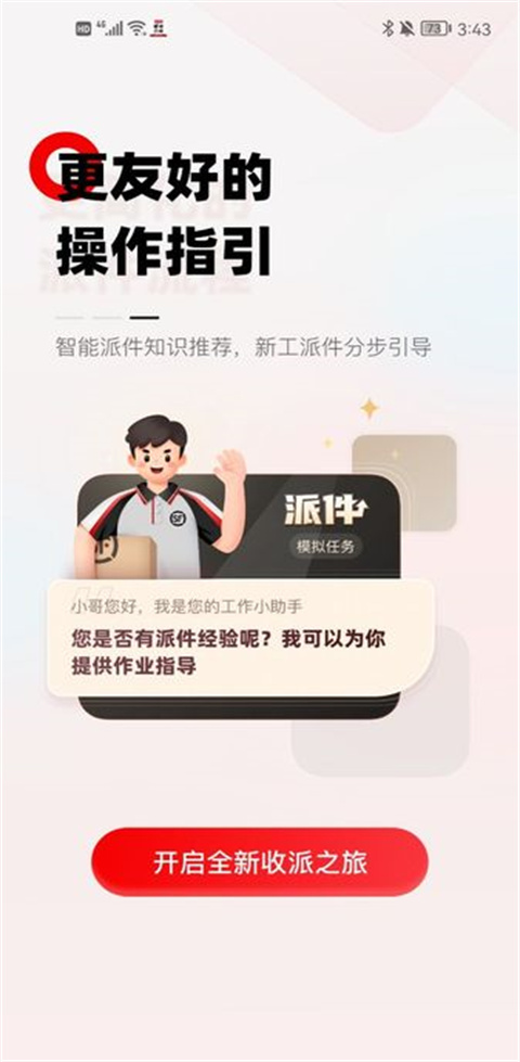 顺丰小哥ios版截图4