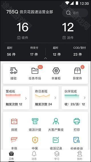 顺丰小哥怎么用截图3