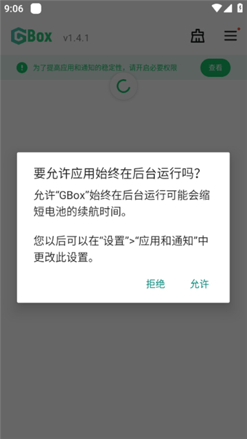 gbox华为安装截图1