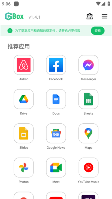 gbox华为安装截图3