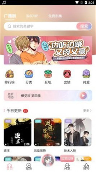 乐可广播剧免费听截图3