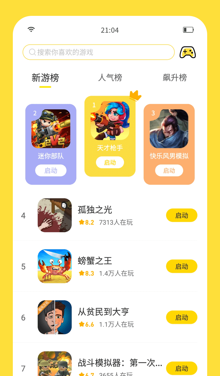 闪玩免广告截图2