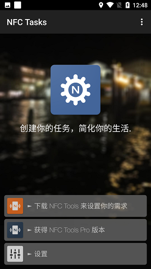 nfctasks官方正版截图2