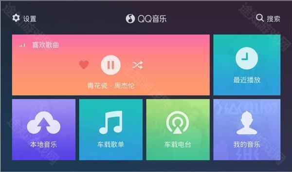 qq音乐车机版3.0