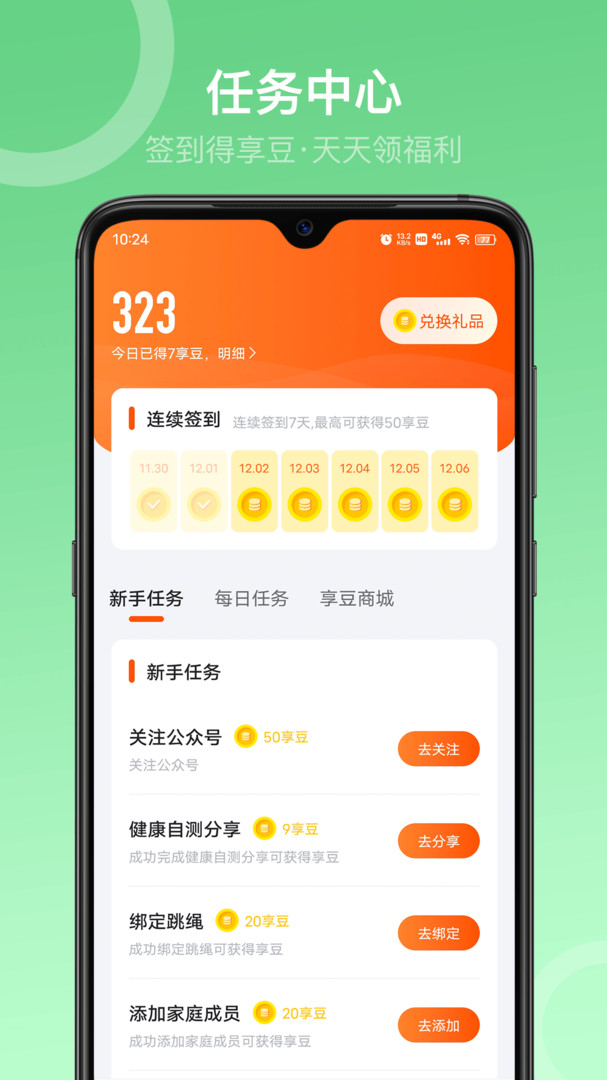 sunri体脂秤截图2