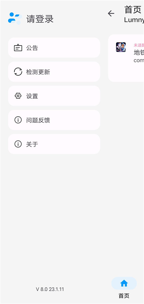 lumnytool画质助手120帧截图3