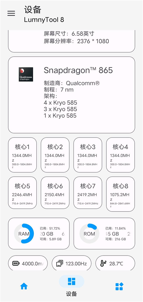 lumnytool画质助手120帧截图4